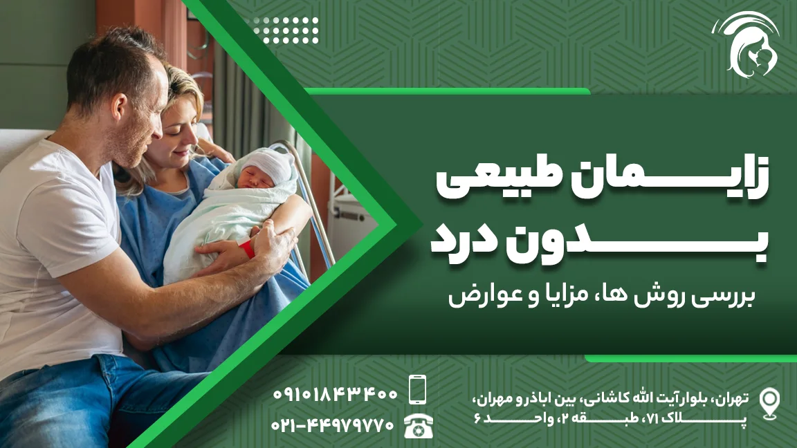 عکس زایمان طبیعی بدون درد