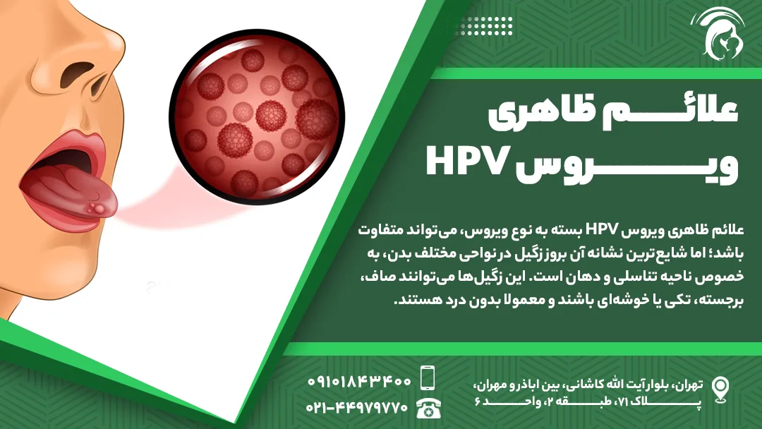 علائم ظاهری ویروس hpv