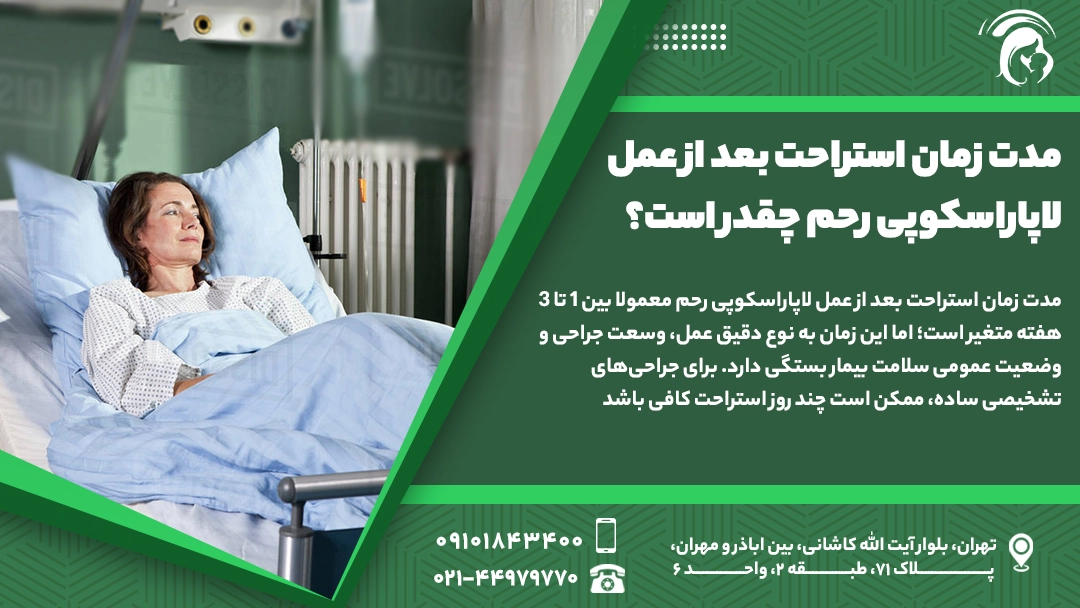 تصویر زنی که لاپاراسکوپی داشته و در حال انجام مراقبت بعد از لاپاراسکوپی رحم هست