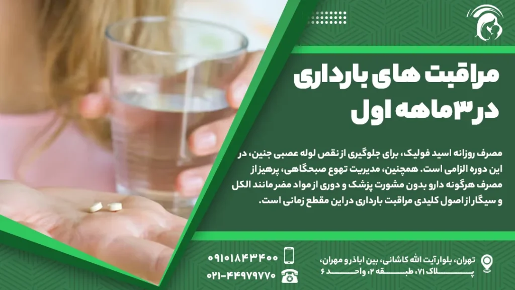 درباره مراقبت های بارداری در 3ماهه اول