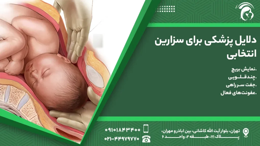 دلایل پزشکی برای سزارین