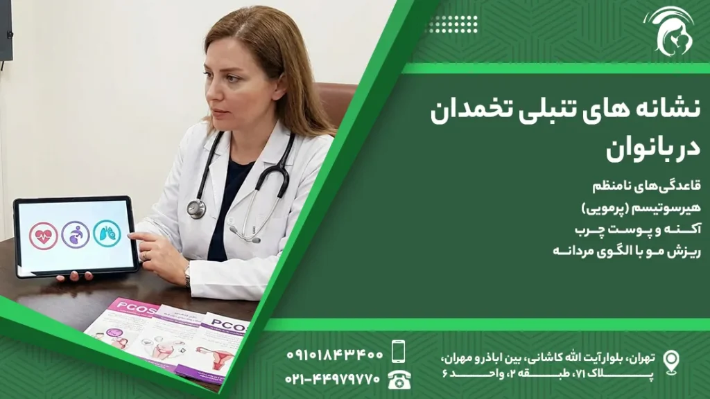 نشانه های تنبلی تخمدان در بانوان