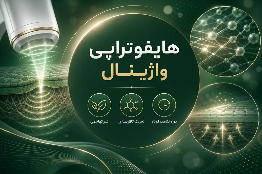 هایفوتراپی واژینال