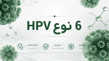 HPV نوع 6